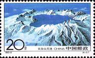 长白山邮票