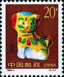 甲戌年-狗邮票