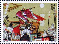 中国古典文学名著–三国演义邮票