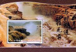 黄河壶口瀑布邮票