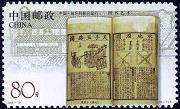 图书艺术邮票