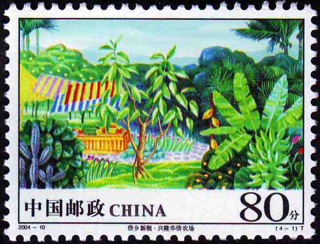 侨乡新貌邮票