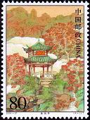 中国名亭邮票