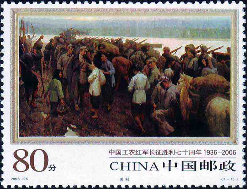 中国工农红军长征胜利七十周年邮票