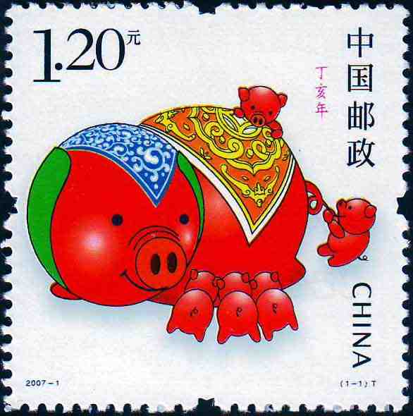 丁亥年邮票