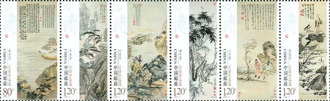 石涛作品选邮票