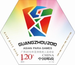 广州2010年亚洲残疾人运动会邮票