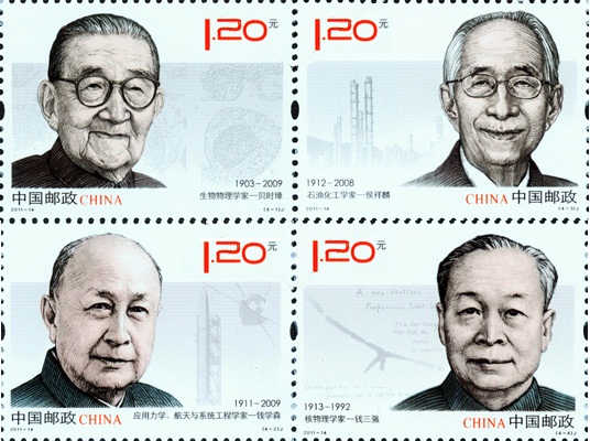 中国现代科学家（五）邮票