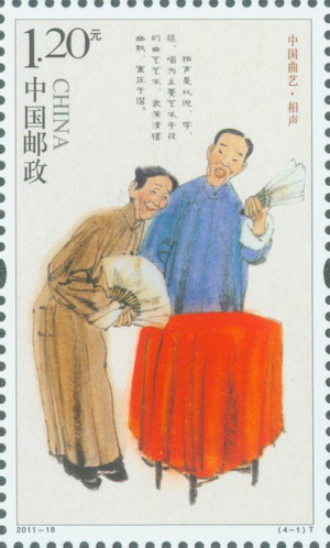 中国曲艺邮票