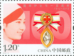 国际护士节一百周年邮票