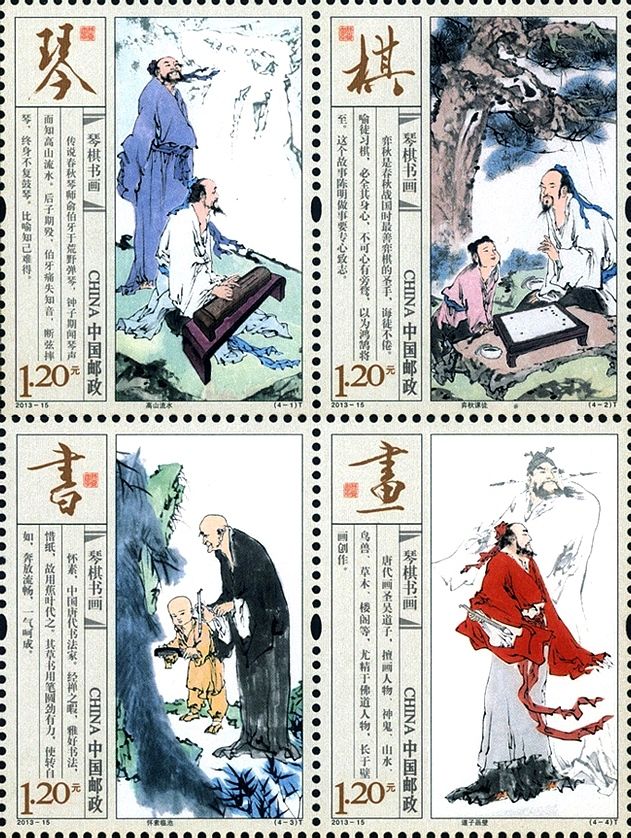 琴棋书画邮票