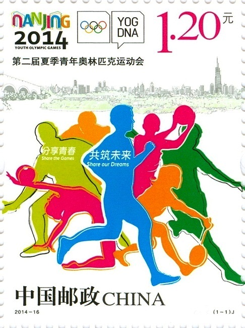 第二届夏季青年奥林匹克运动会邮票