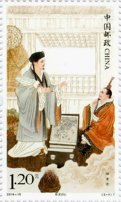诸葛亮邮票