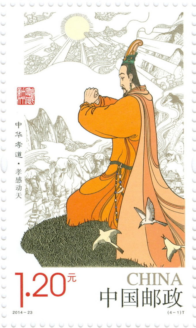 中华孝道(一)邮票
