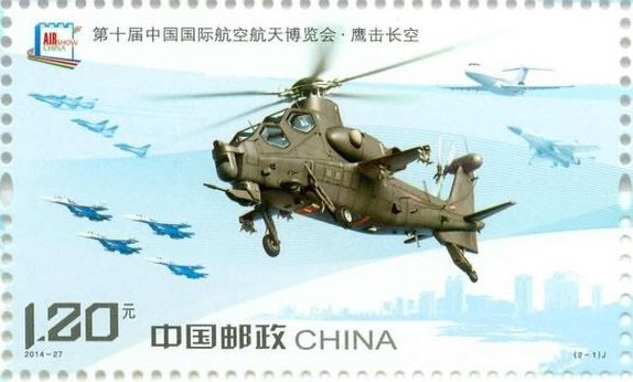 第十届中国国际航空航天博览会邮票