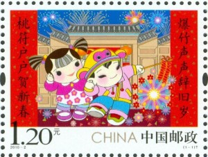 拜年邮票
