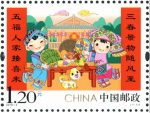 拜年邮票