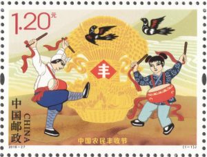 中国农民丰收节邮票