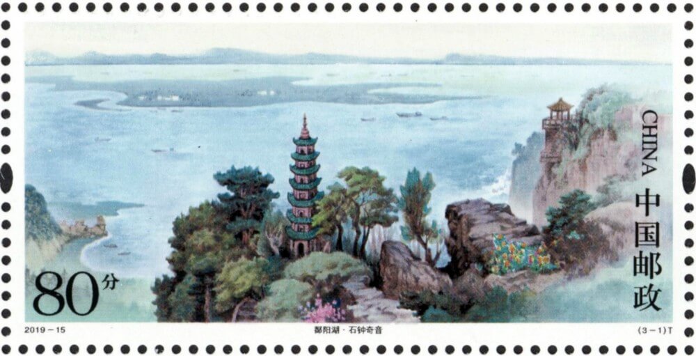 鄱阳湖邮票