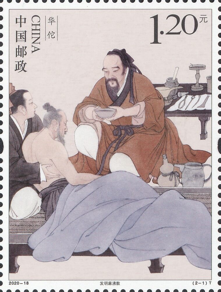 华佗邮票