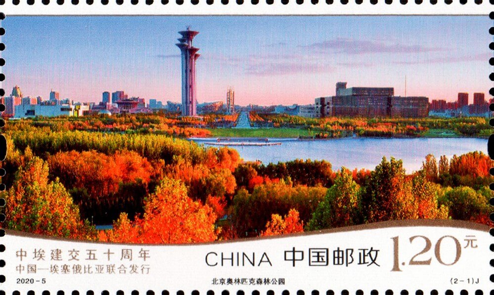 中埃建交五十周年邮票