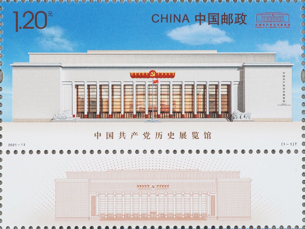 中国共产党历史展览馆邮票