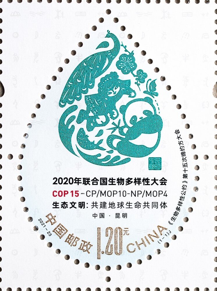 <生物多样性公约>第十五次缔约方大会邮票