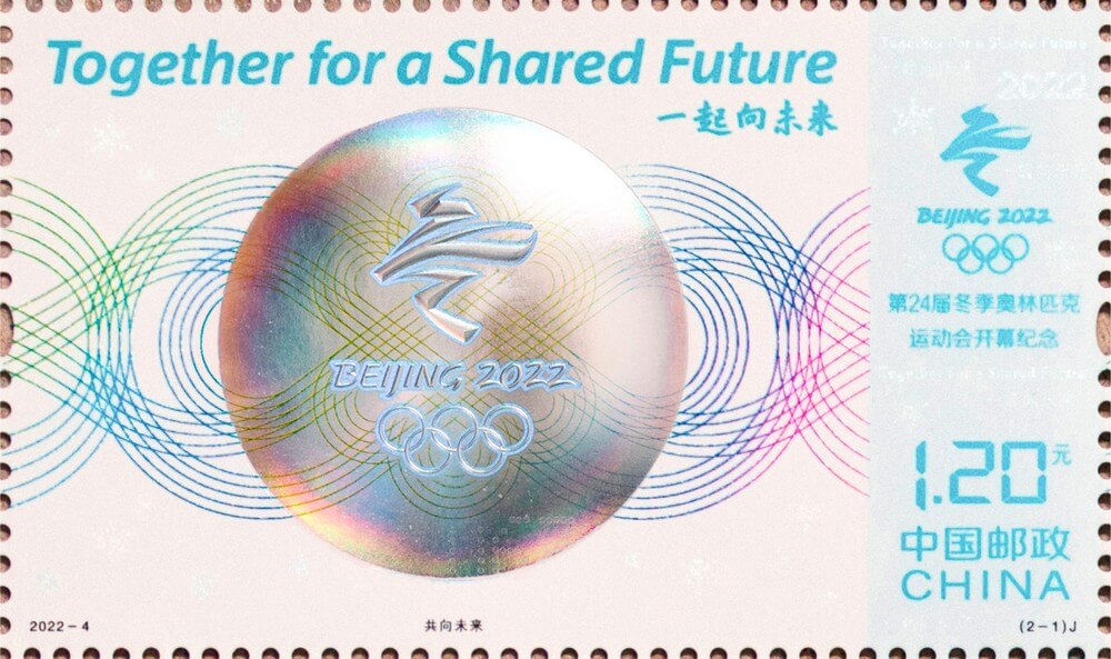 第24届冬季奥林匹克运动会开幕纪念邮票