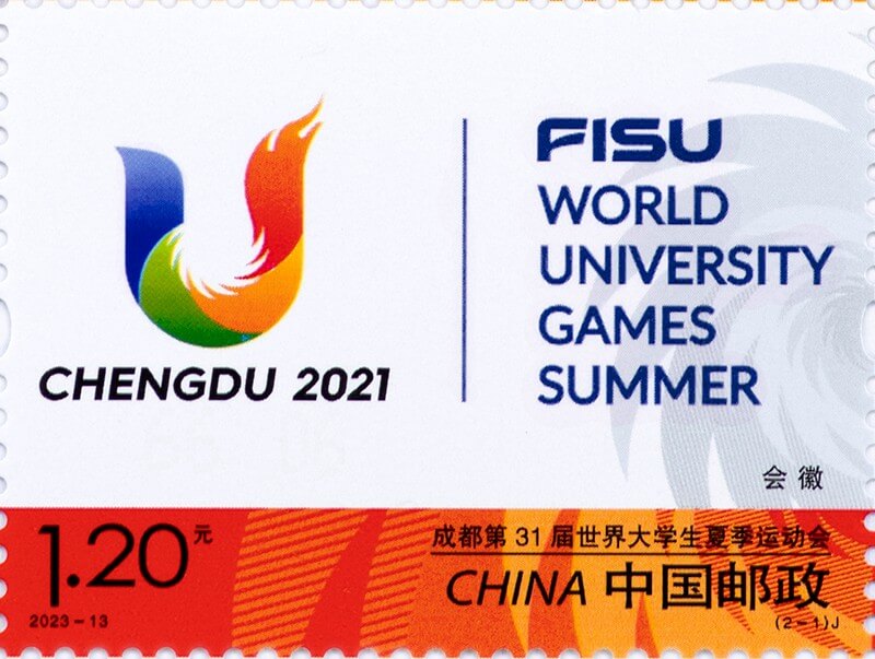 成都第31届世界大学生夏季运动会邮票
