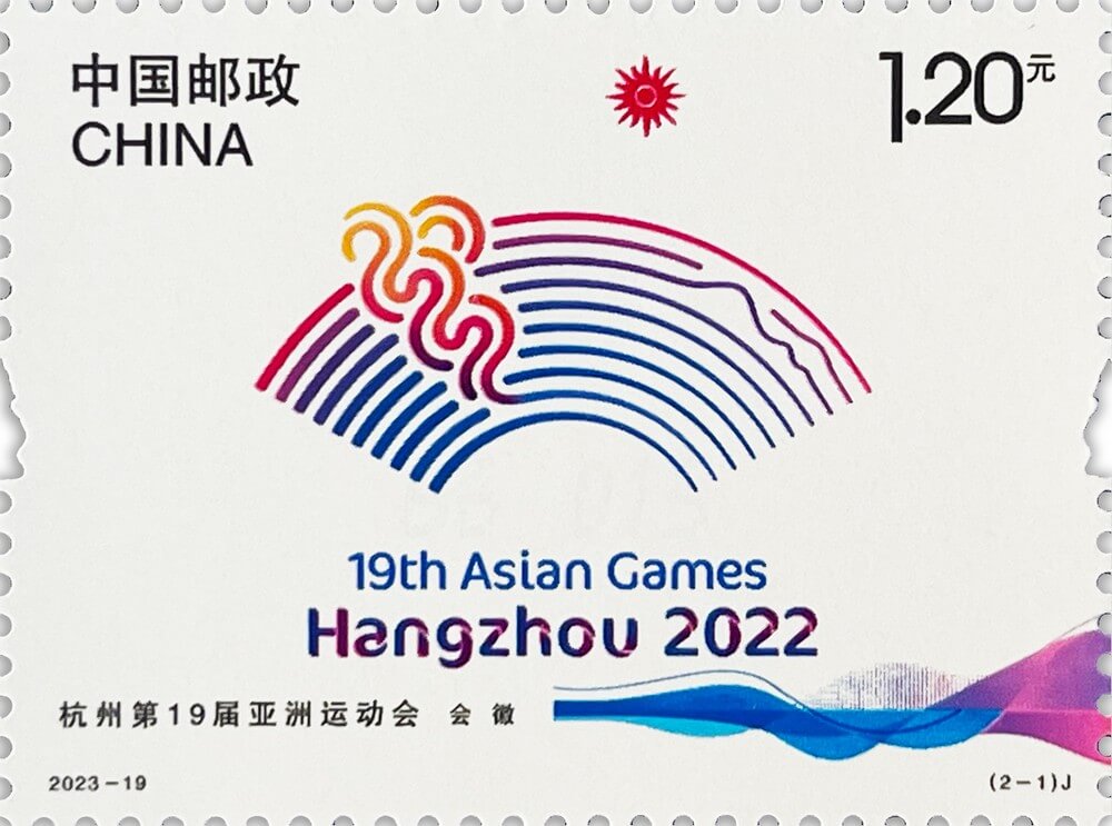 杭州第19届亚洲运动会邮票
