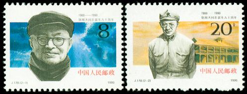 张闻天同志诞生九十周年邮票