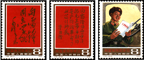 向雷锋同志学习邮票