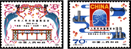 中华人民共和国展览会邮票
