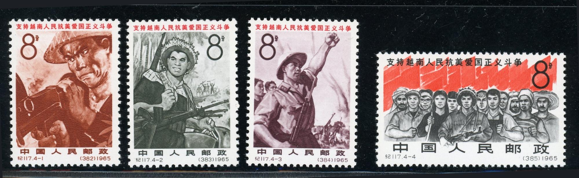 支持越南人民抗美爱国正义斗争邮票