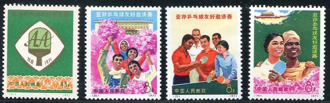 亚非乒乓球邀请赛邮票