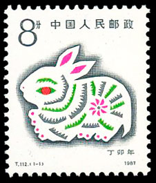 丁卯年邮票