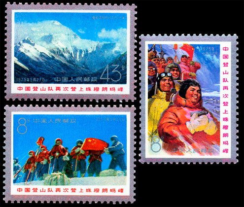 中国登山队再次登上珠穆朗玛峰邮票