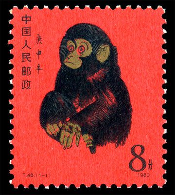 庚申年邮票