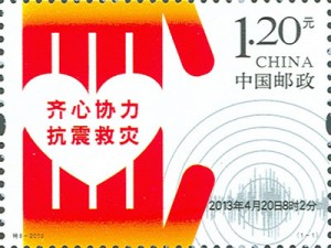 齐心协力 抗震救灾邮票
